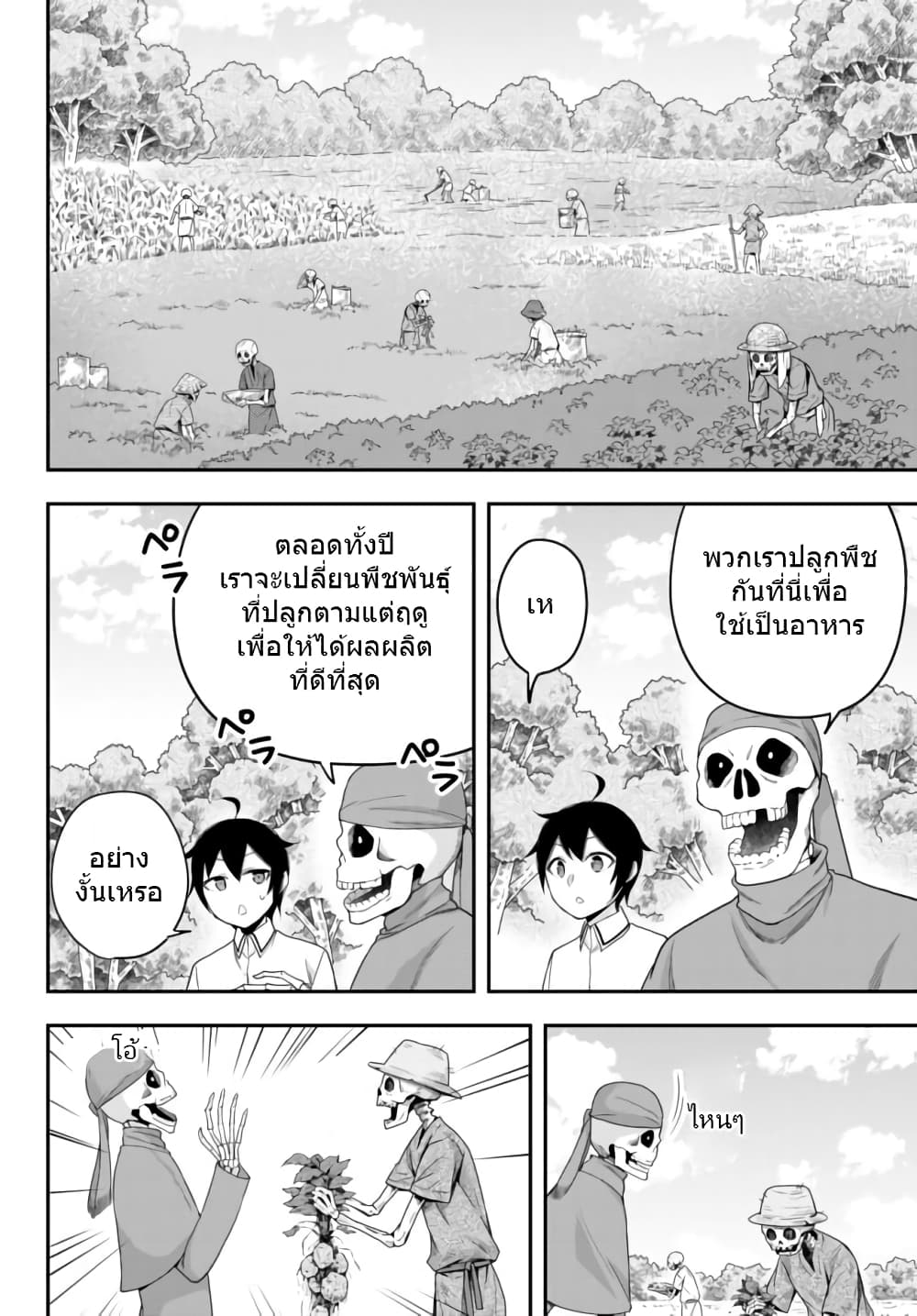 Jitsu wa Ore, Saikyou deshita? ที่จริงแล้วผมสุดยอดไปเลยนะ? page 10