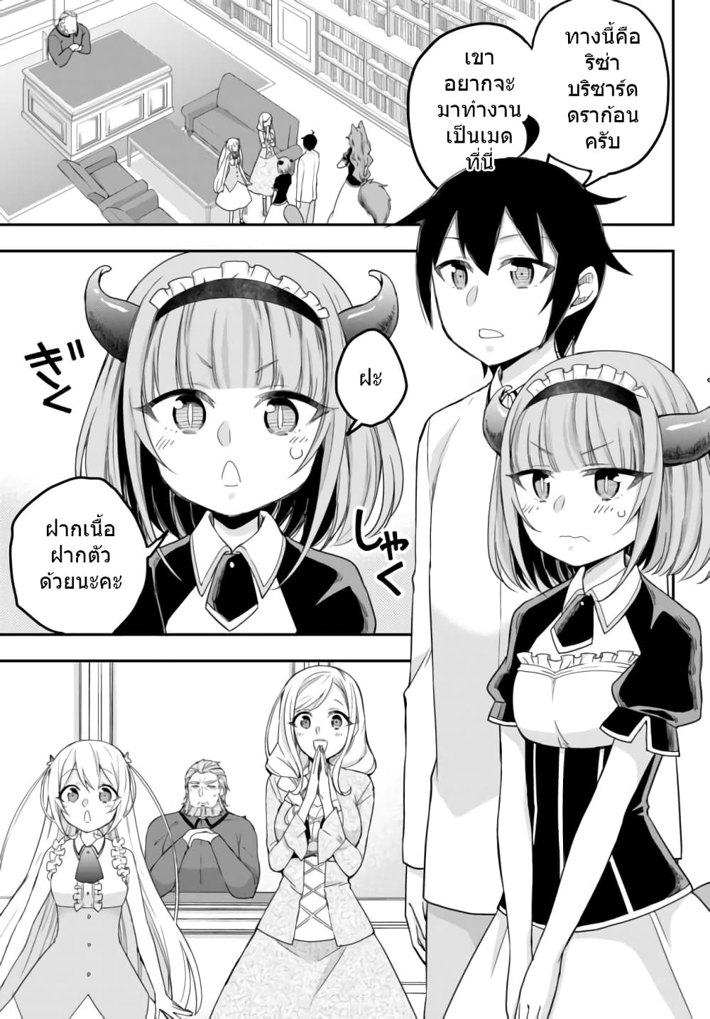 Jitsu wa Ore, Saikyou deshita? ที่จริงแล้วผมสุดยอดไปเลยนะ? page 1