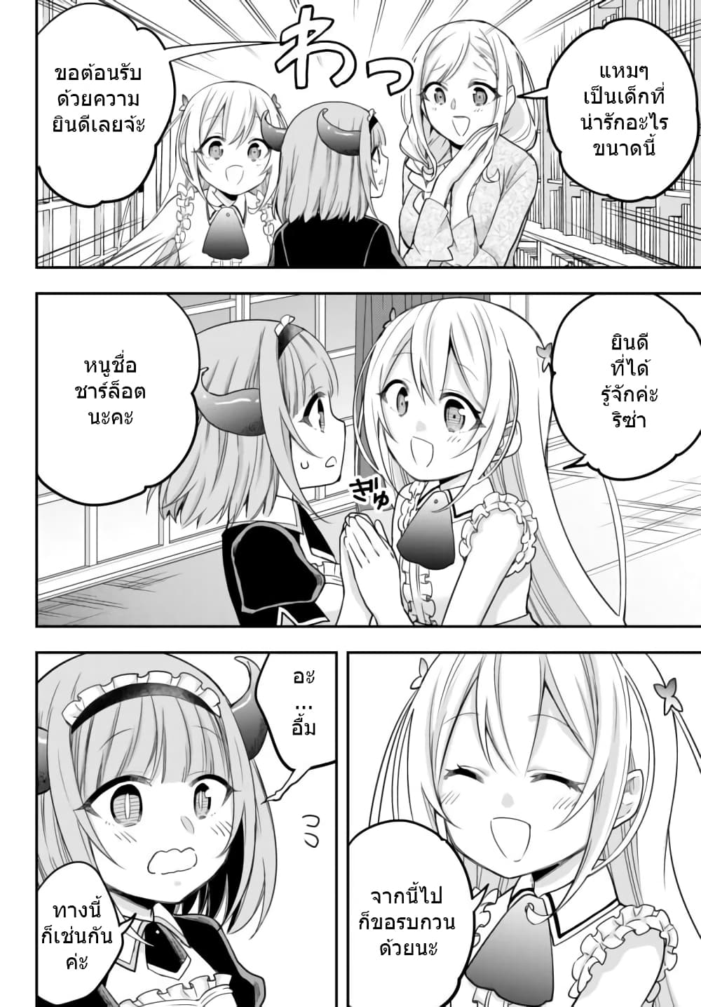 Jitsu wa Ore, Saikyou deshita? ที่จริงแล้วผมสุดยอดไปเลยนะ? page 2