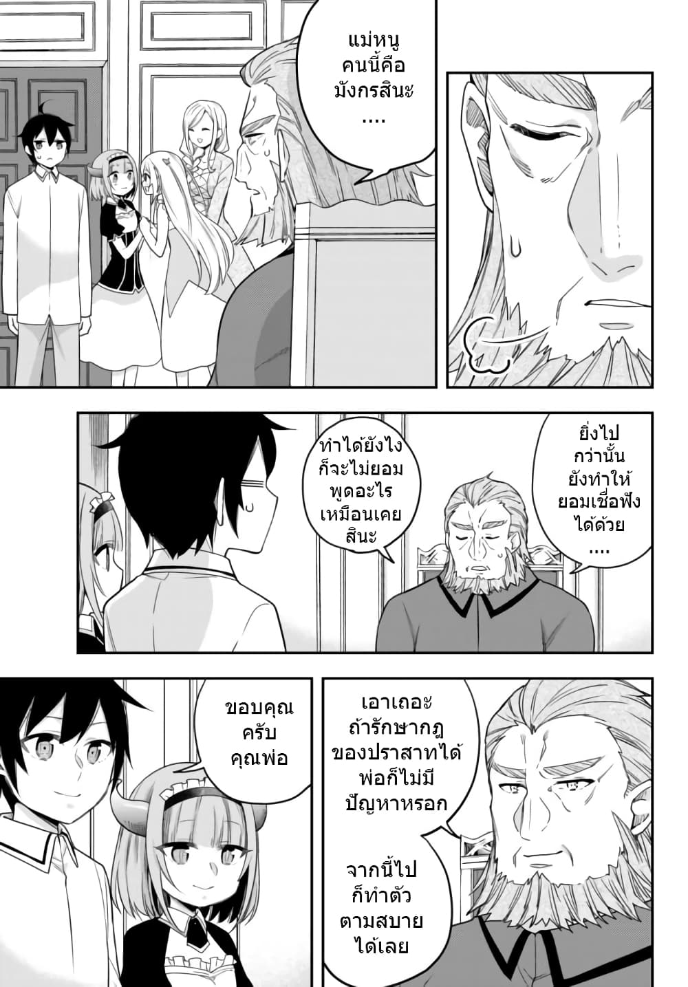 Jitsu wa Ore, Saikyou deshita? ที่จริงแล้วผมสุดยอดไปเลยนะ? page 3