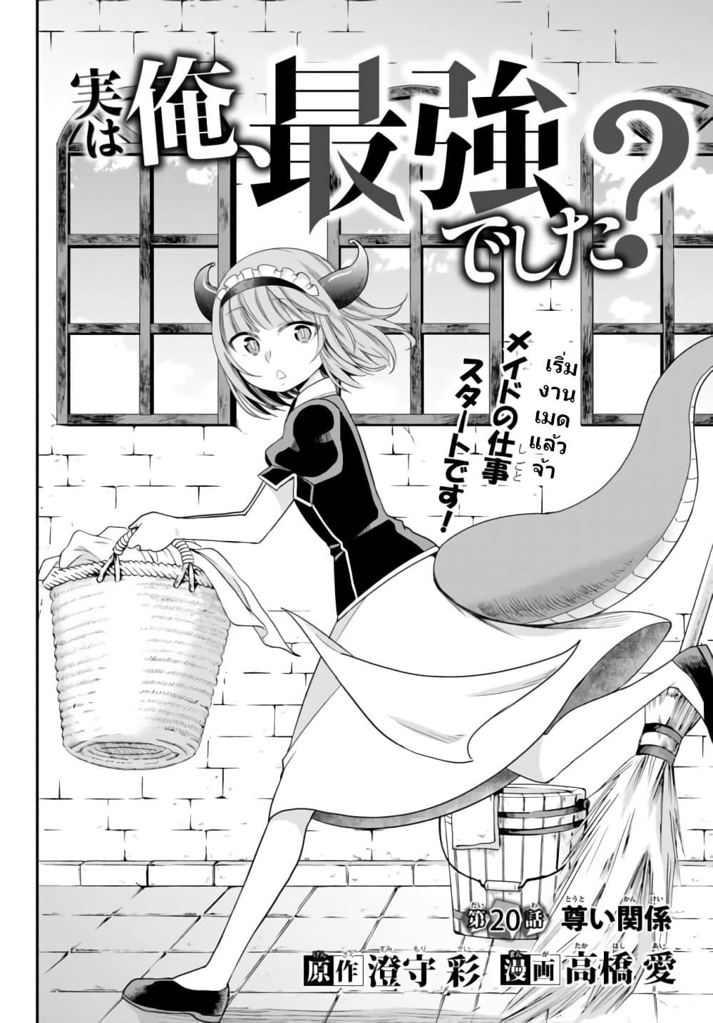 Jitsu wa Ore, Saikyou deshita? ที่จริงแล้วผมสุดยอดไปเลยนะ? page 4