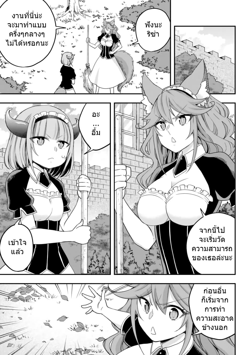 Jitsu wa Ore, Saikyou deshita? ที่จริงแล้วผมสุดยอดไปเลยนะ? page 5