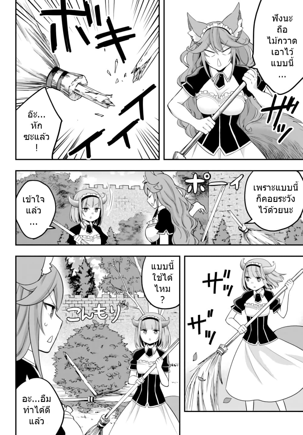 Jitsu wa Ore, Saikyou deshita? ที่จริงแล้วผมสุดยอดไปเลยนะ? page 6