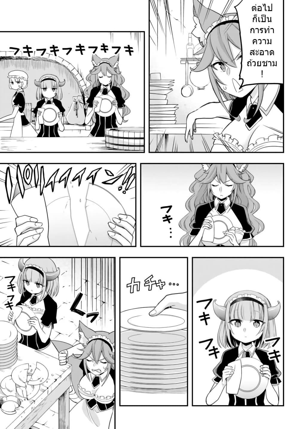 Jitsu wa Ore, Saikyou deshita? ที่จริงแล้วผมสุดยอดไปเลยนะ? page 7