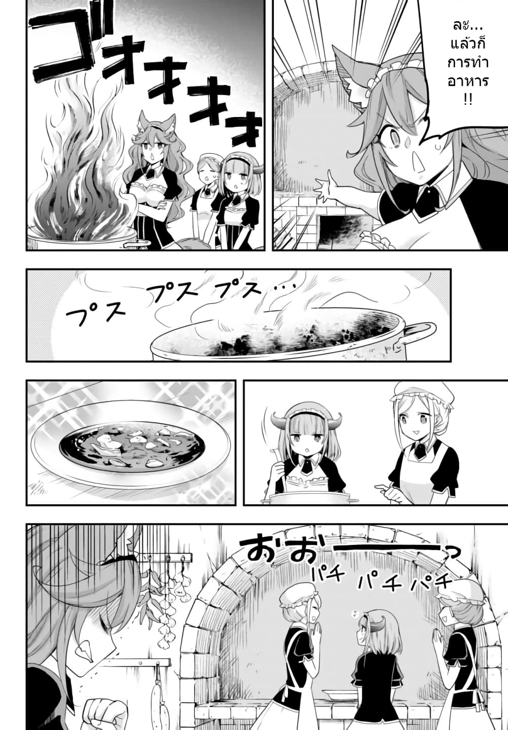 Jitsu wa Ore, Saikyou deshita? ที่จริงแล้วผมสุดยอดไปเลยนะ? page 8