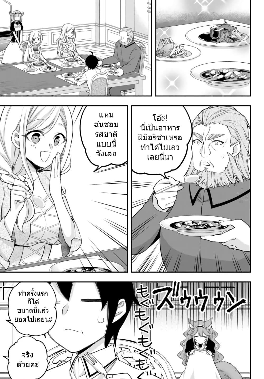 Jitsu wa Ore, Saikyou deshita? ที่จริงแล้วผมสุดยอดไปเลยนะ? page 9