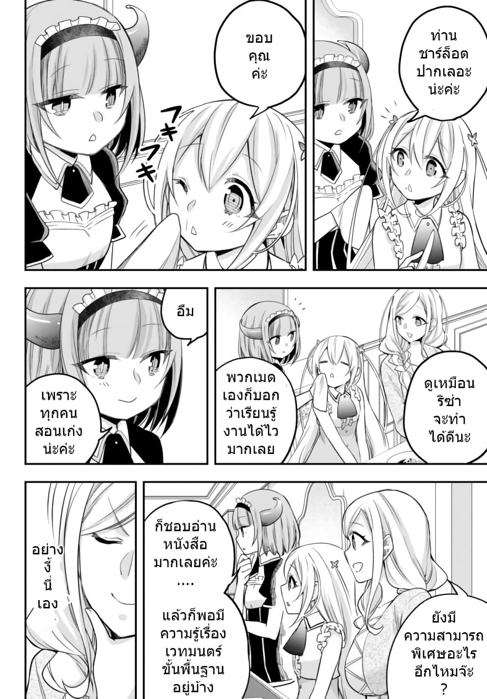 Jitsu wa Ore, Saikyou deshita? ที่จริงแล้วผมสุดยอดไปเลยนะ? page 10