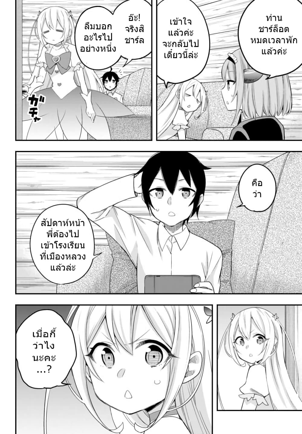 Jitsu wa Ore, Saikyou deshita? ที่จริงแล้วผมสุดยอดไปเลยนะ? page 2