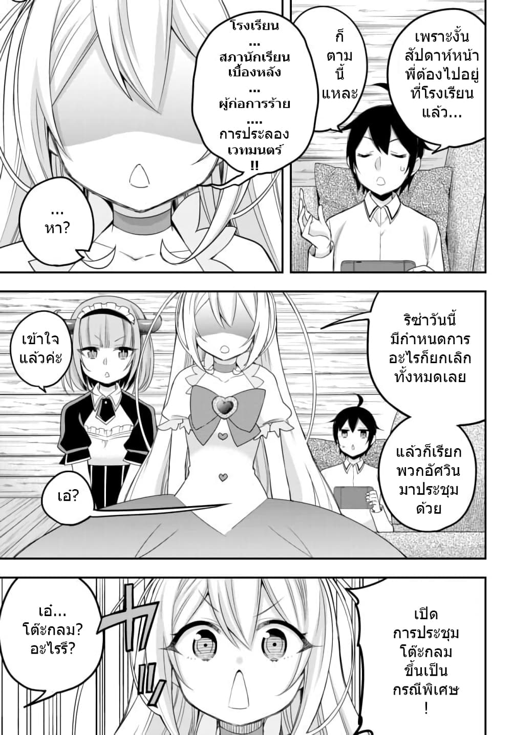 Jitsu wa Ore, Saikyou deshita? ที่จริงแล้วผมสุดยอดไปเลยนะ? page 3