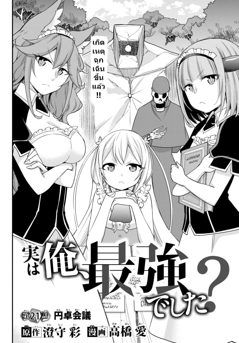 Jitsu wa Ore, Saikyou deshita? ที่จริงแล้วผมสุดยอดไปเลยนะ? page 4