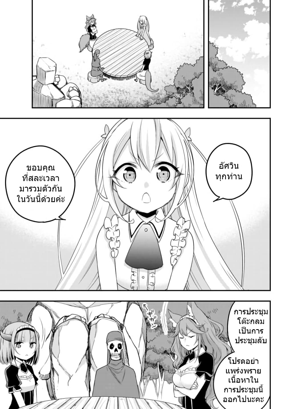 Jitsu wa Ore, Saikyou deshita? ที่จริงแล้วผมสุดยอดไปเลยนะ? page 5