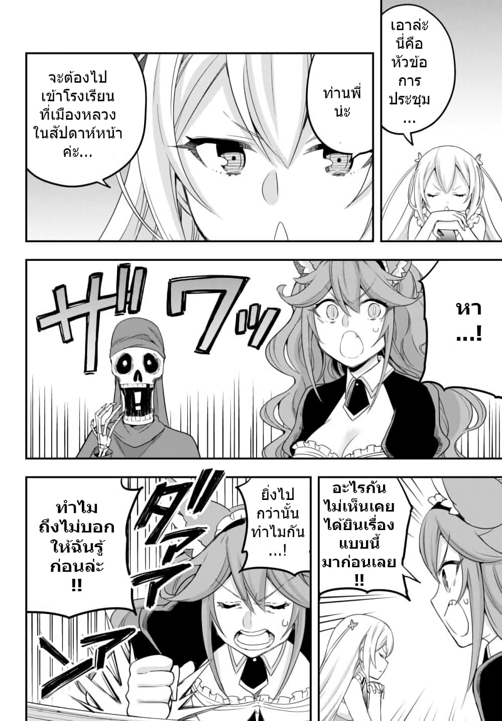 Jitsu wa Ore, Saikyou deshita? ที่จริงแล้วผมสุดยอดไปเลยนะ? page 6