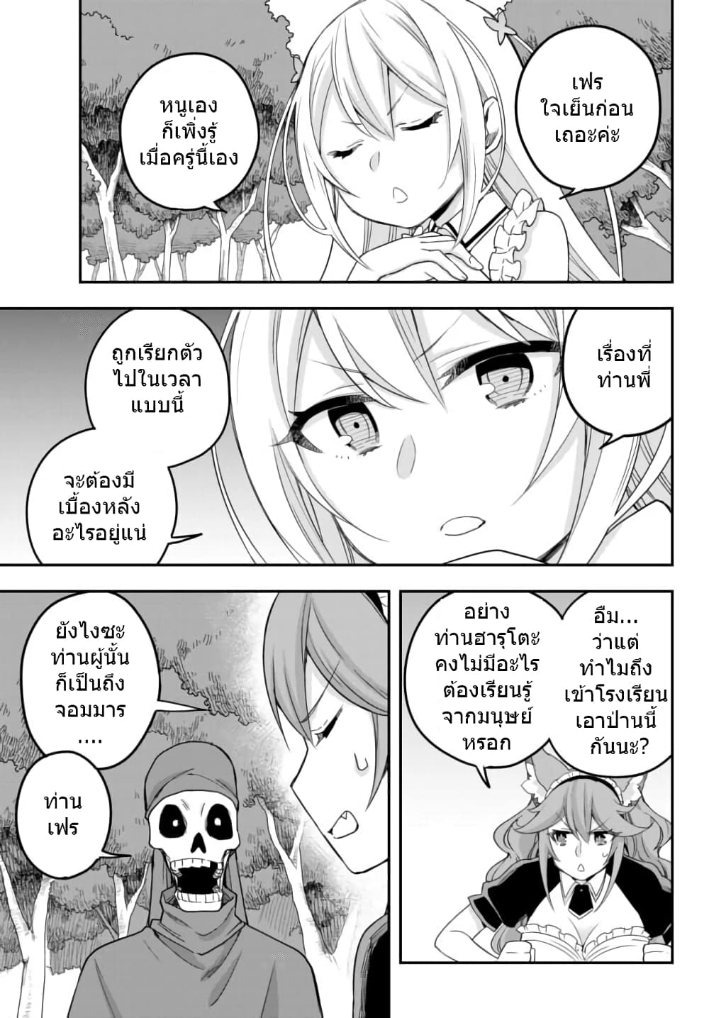 Jitsu wa Ore, Saikyou deshita? ที่จริงแล้วผมสุดยอดไปเลยนะ? page 7