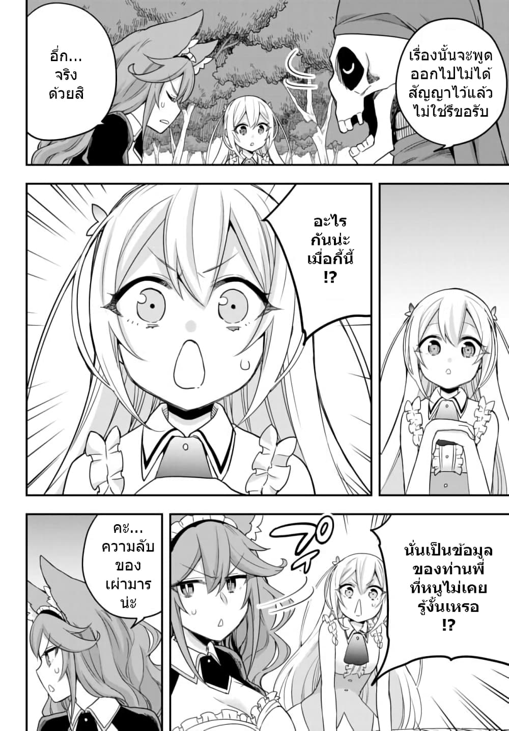 Jitsu wa Ore, Saikyou deshita? ที่จริงแล้วผมสุดยอดไปเลยนะ? page 8