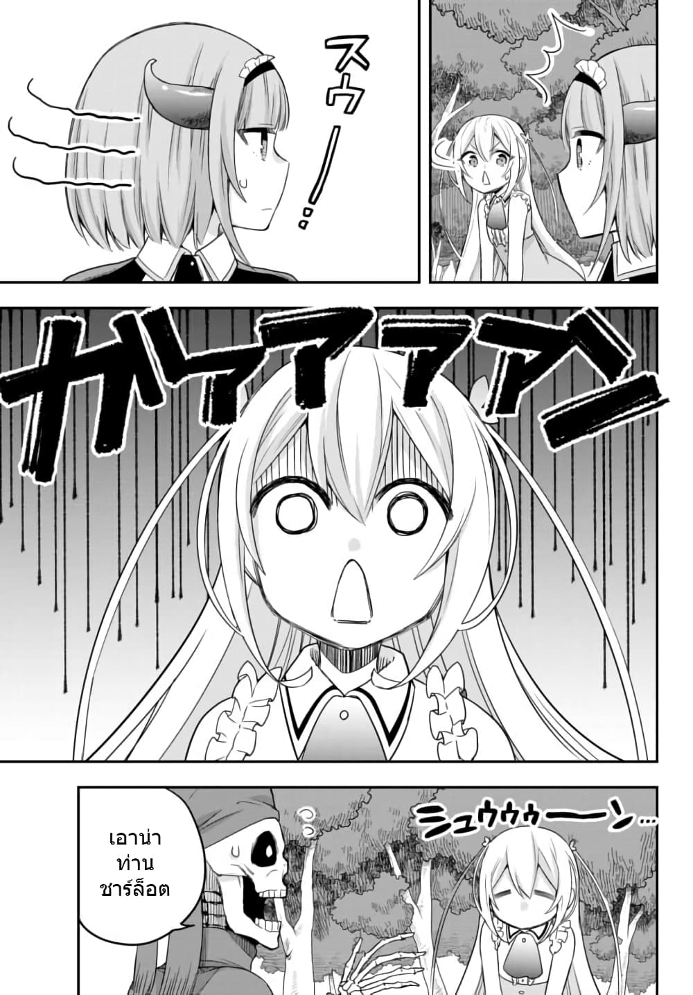 Jitsu wa Ore, Saikyou deshita? ที่จริงแล้วผมสุดยอดไปเลยนะ? page 9