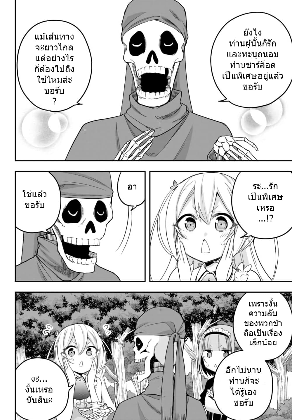 Jitsu wa Ore, Saikyou deshita? ที่จริงแล้วผมสุดยอดไปเลยนะ? page 10