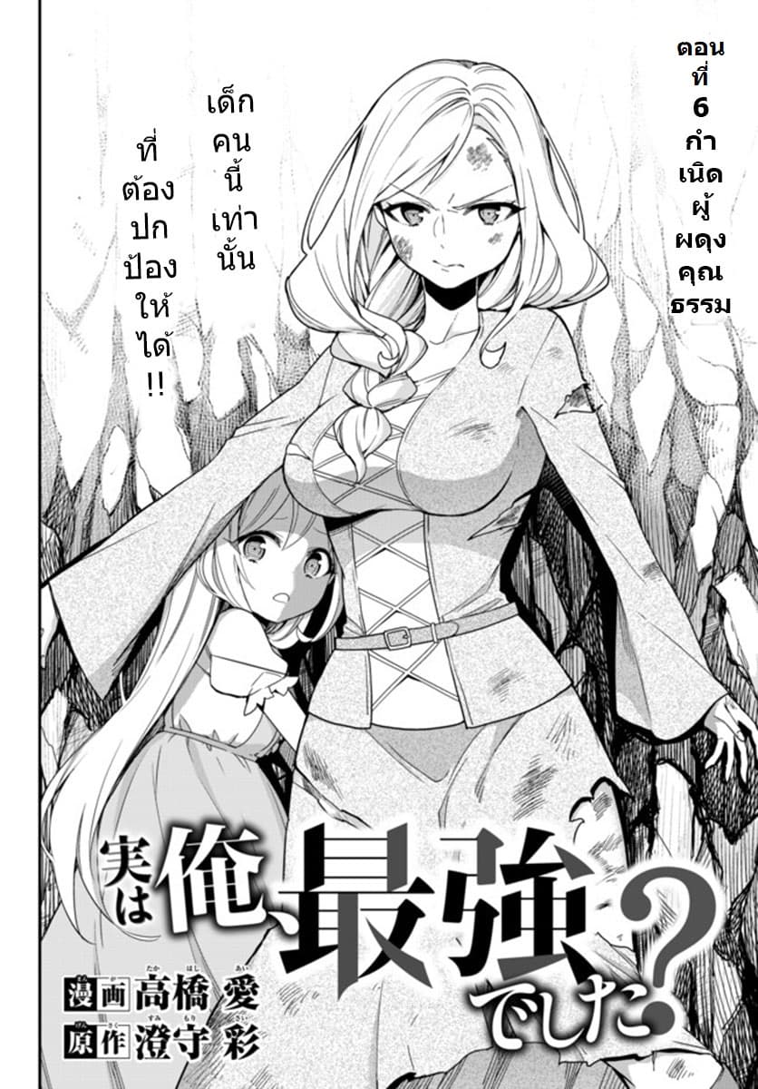 Jitsu wa Ore, Saikyou deshita? ที่จริงแล้วผมสุดยอดไปเลยนะ? page 2