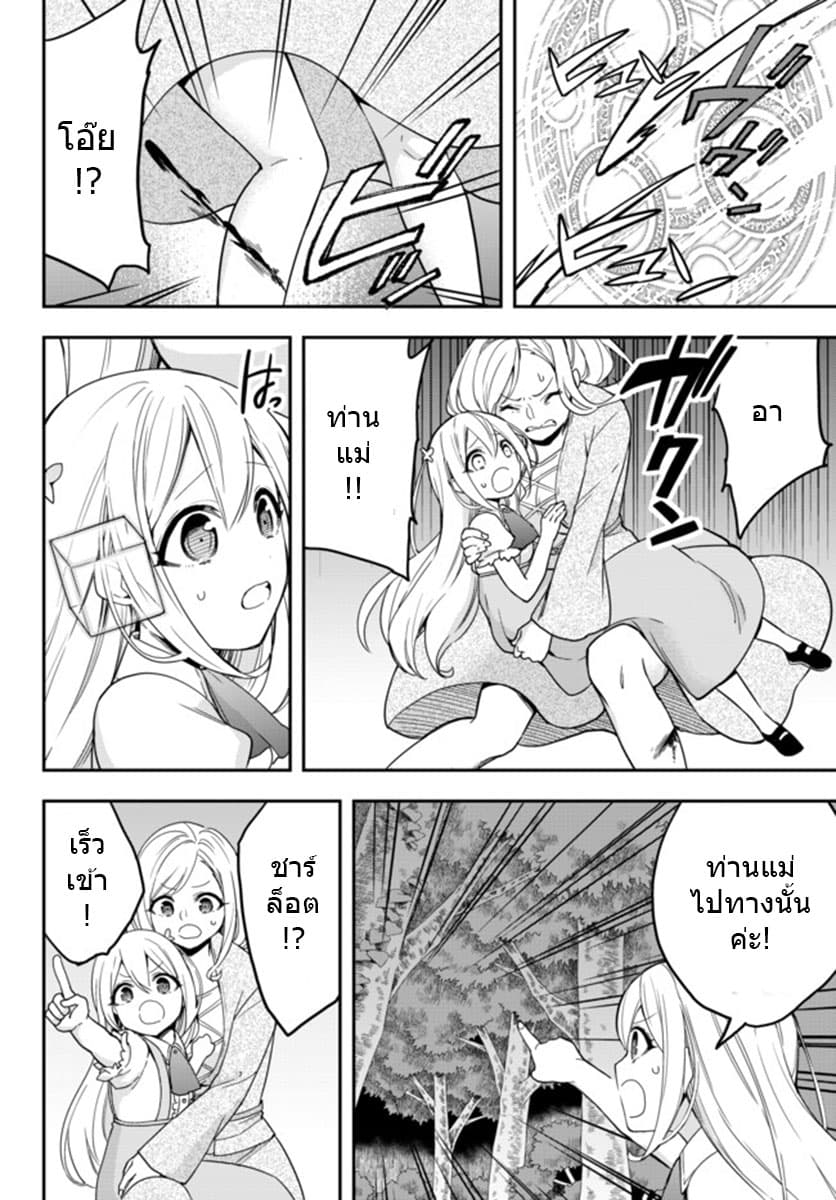Jitsu wa Ore, Saikyou deshita? ที่จริงแล้วผมสุดยอดไปเลยนะ? page 4