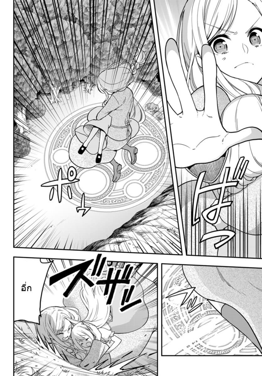 Jitsu wa Ore, Saikyou deshita? ที่จริงแล้วผมสุดยอดไปเลยนะ? page 6