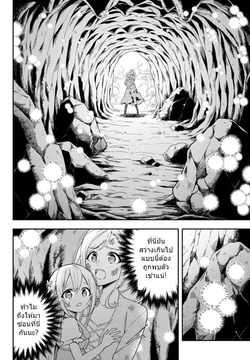 Jitsu wa Ore, Saikyou deshita? ที่จริงแล้วผมสุดยอดไปเลยนะ? page 8