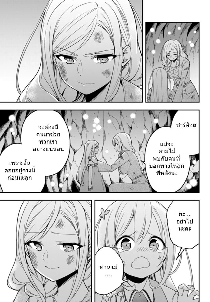 Jitsu wa Ore, Saikyou deshita? ที่จริงแล้วผมสุดยอดไปเลยนะ? page 9