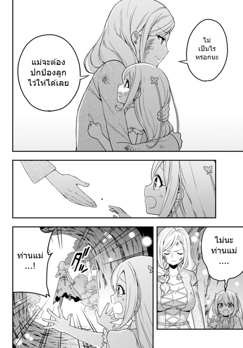 Jitsu wa Ore, Saikyou deshita? ที่จริงแล้วผมสุดยอดไปเลยนะ? page 10