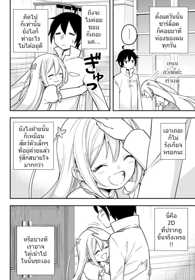 Jitsu wa Ore, Saikyou deshita? ที่จริงแล้วผมสุดยอดไปเลยนะ? page 2