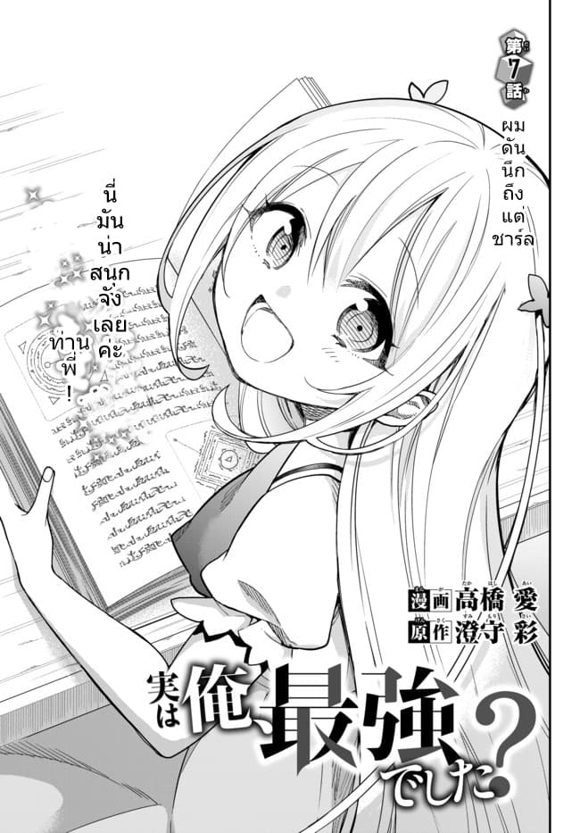 Jitsu wa Ore, Saikyou deshita? ที่จริงแล้วผมสุดยอดไปเลยนะ? page 3