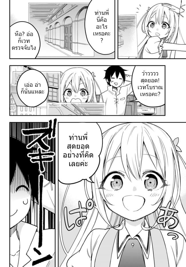 Jitsu wa Ore, Saikyou deshita? ที่จริงแล้วผมสุดยอดไปเลยนะ? page 4