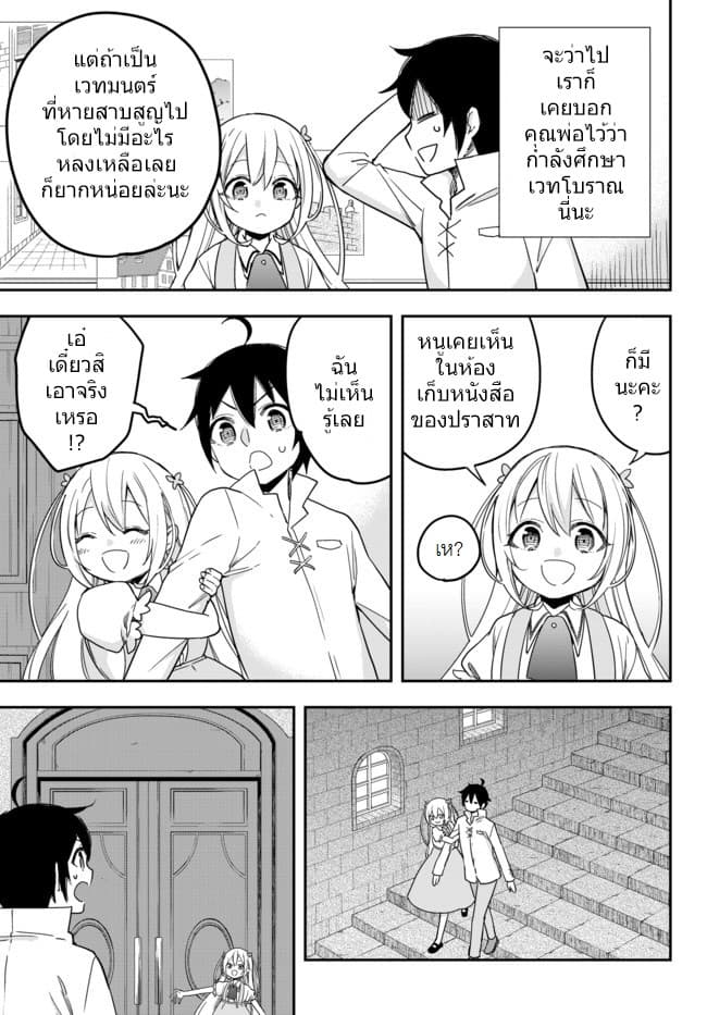 Jitsu wa Ore, Saikyou deshita? ที่จริงแล้วผมสุดยอดไปเลยนะ? page 5