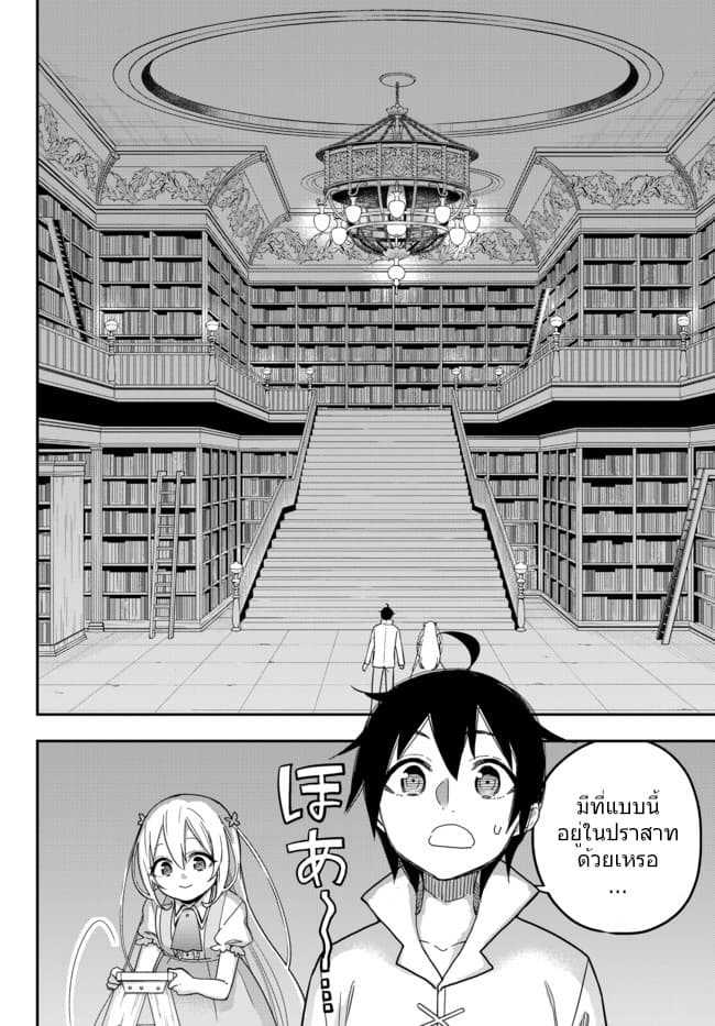 Jitsu wa Ore, Saikyou deshita? ที่จริงแล้วผมสุดยอดไปเลยนะ? page 6
