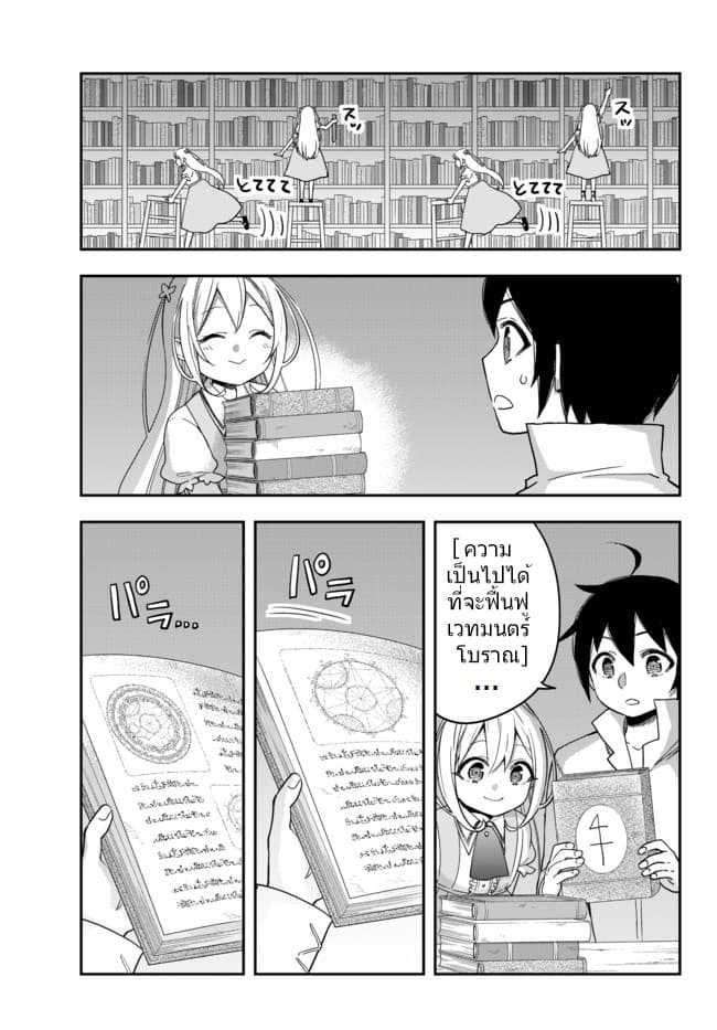 Jitsu wa Ore, Saikyou deshita? ที่จริงแล้วผมสุดยอดไปเลยนะ? page 7