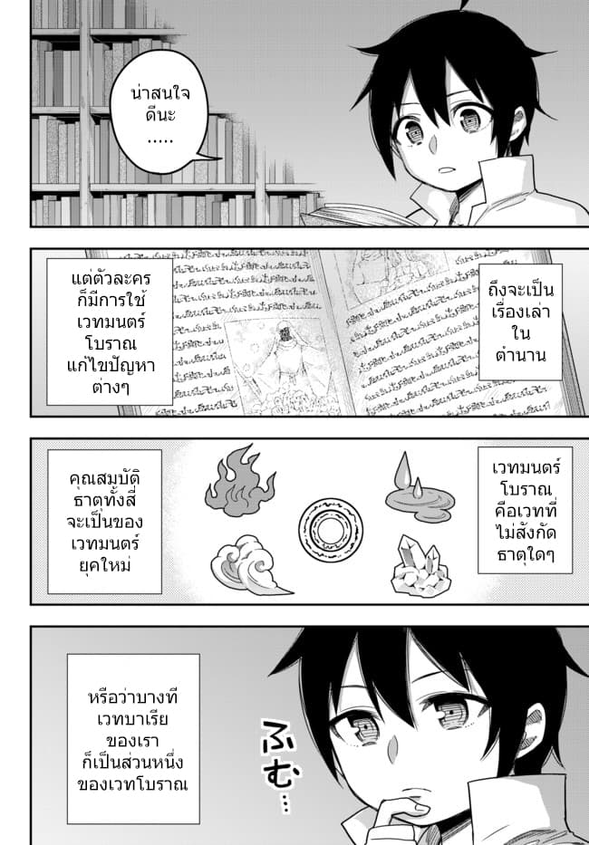 Jitsu wa Ore, Saikyou deshita? ที่จริงแล้วผมสุดยอดไปเลยนะ? page 8