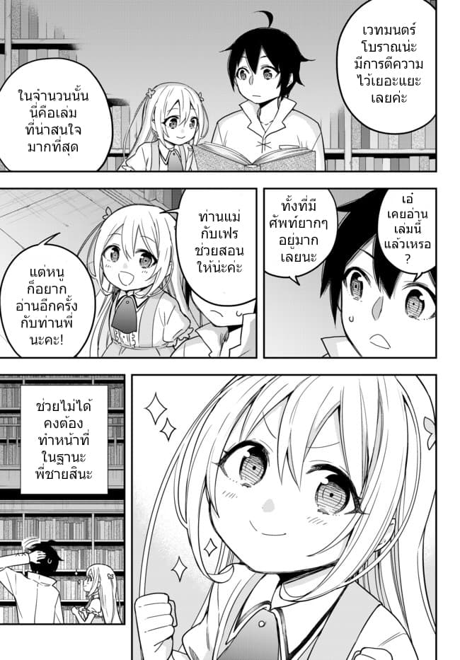 Jitsu wa Ore, Saikyou deshita? ที่จริงแล้วผมสุดยอดไปเลยนะ? page 9