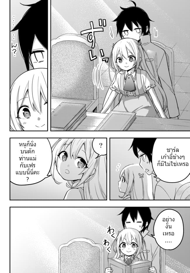Jitsu wa Ore, Saikyou deshita? ที่จริงแล้วผมสุดยอดไปเลยนะ? page 10