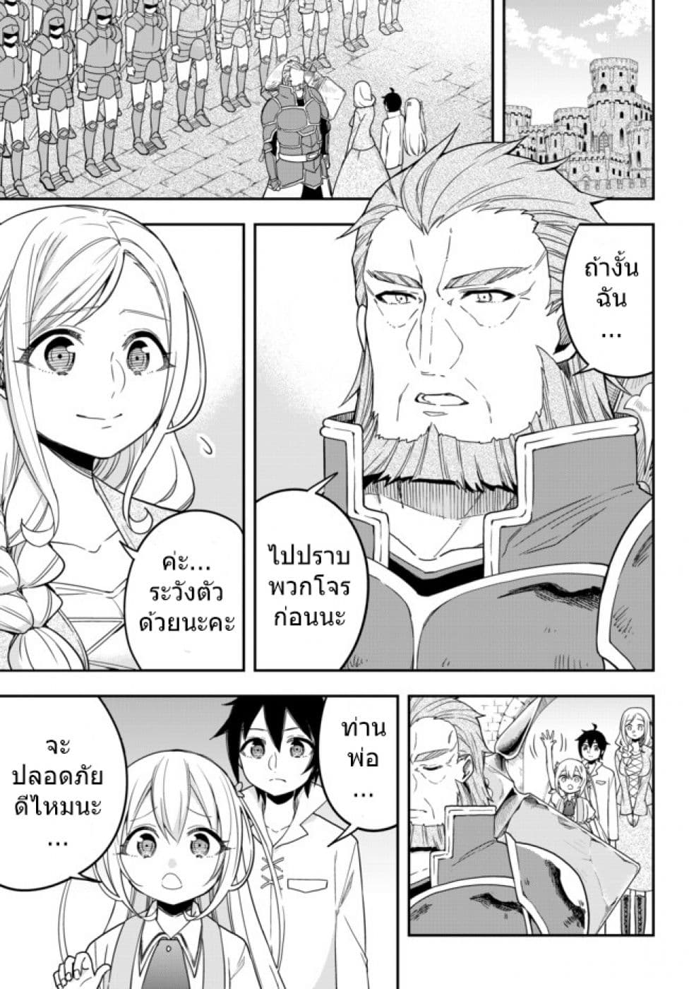 Jitsu wa Ore, Saikyou deshita? ที่จริงแล้วผมสุดยอดไปเลยนะ? page 1