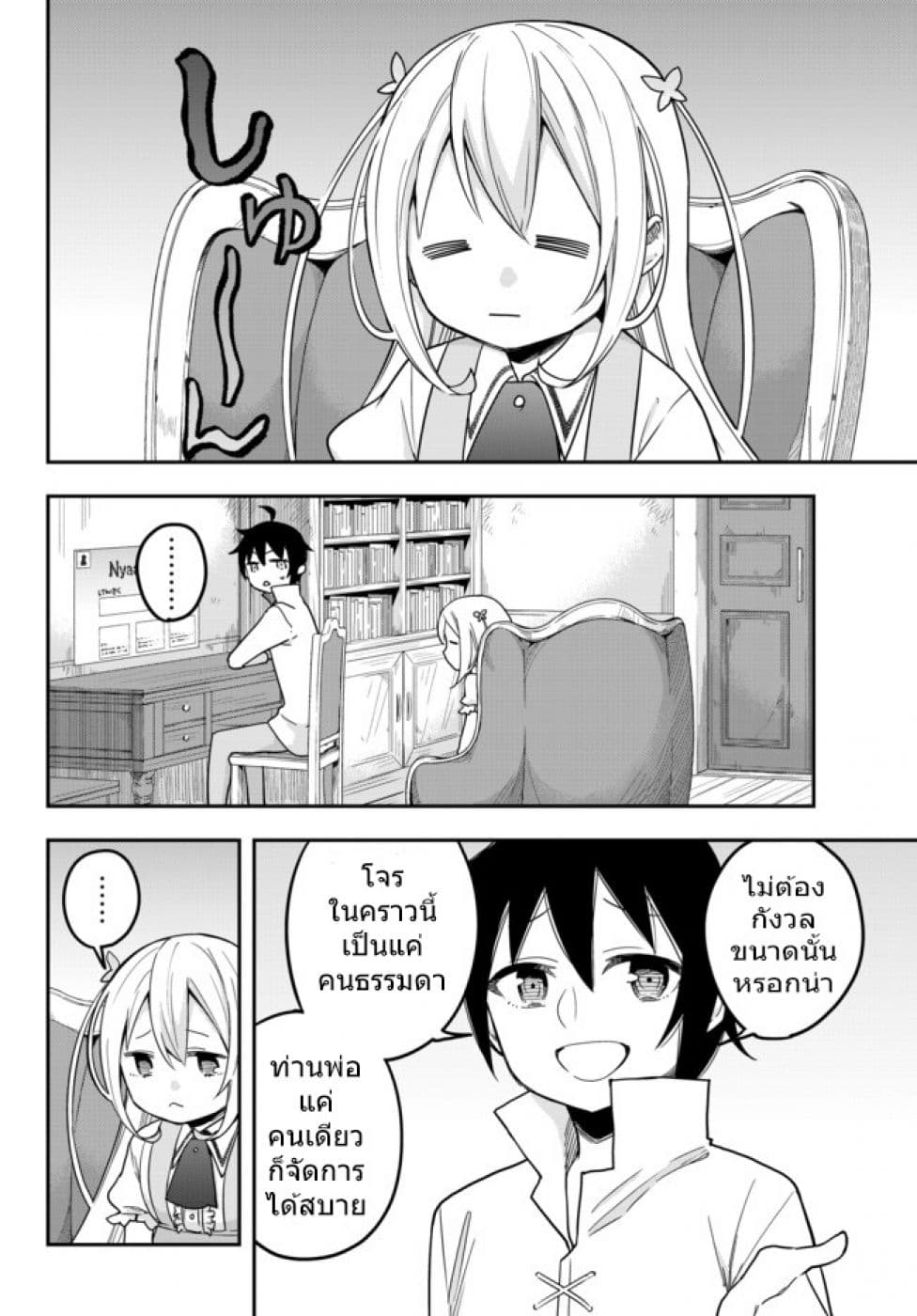 Jitsu wa Ore, Saikyou deshita? ที่จริงแล้วผมสุดยอดไปเลยนะ? page 2