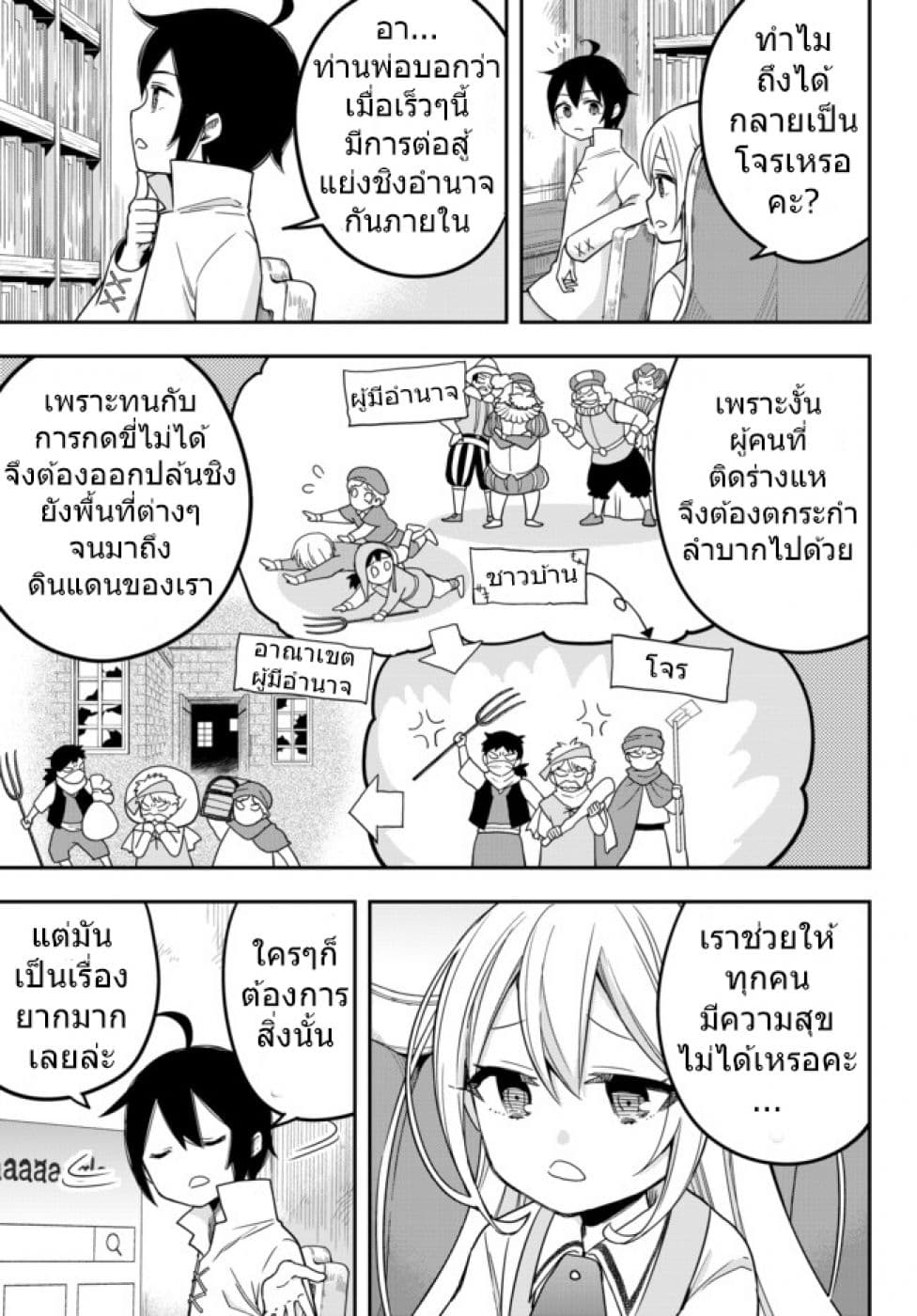 Jitsu wa Ore, Saikyou deshita? ที่จริงแล้วผมสุดยอดไปเลยนะ? page 3