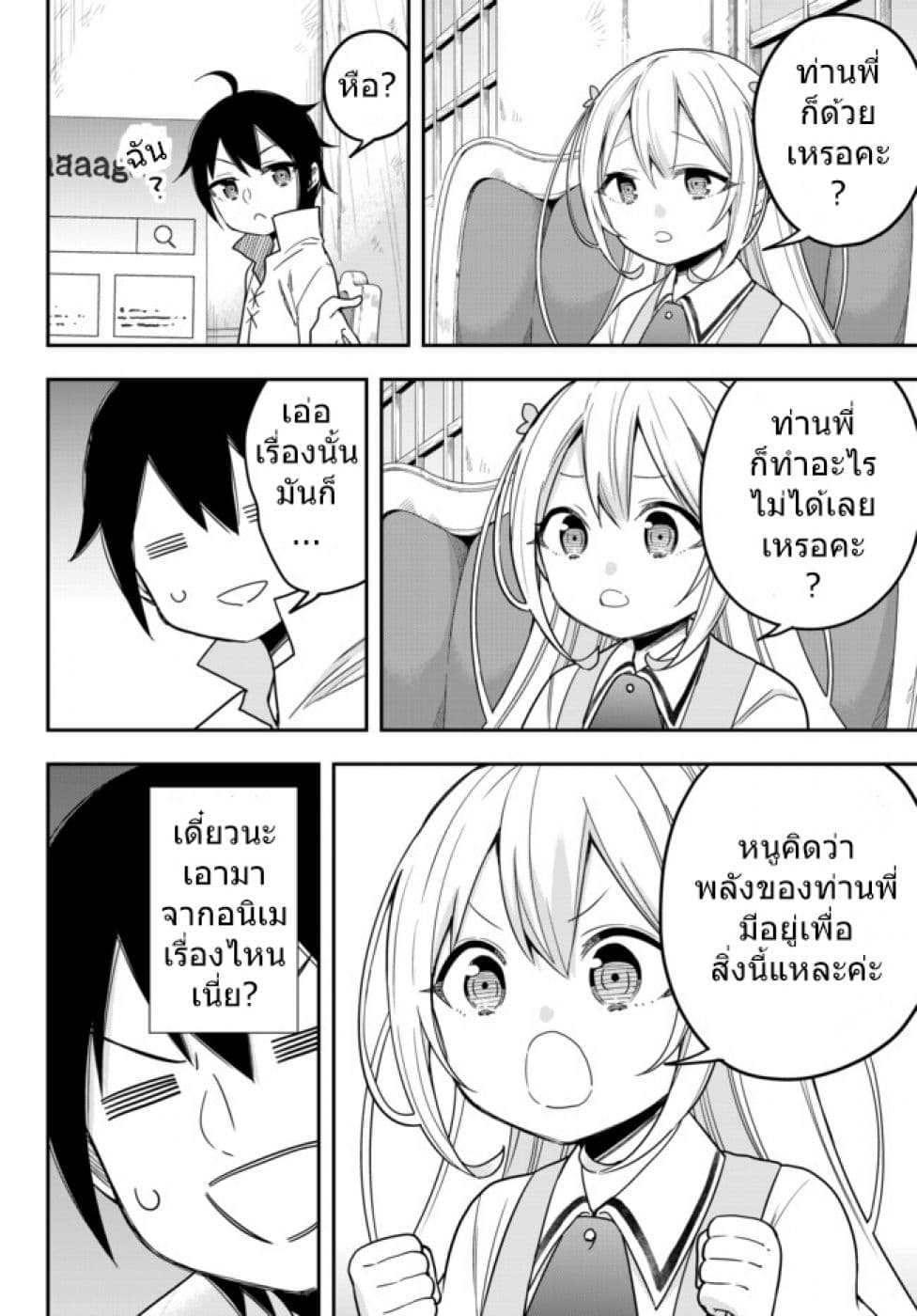Jitsu wa Ore, Saikyou deshita? ที่จริงแล้วผมสุดยอดไปเลยนะ? page 4