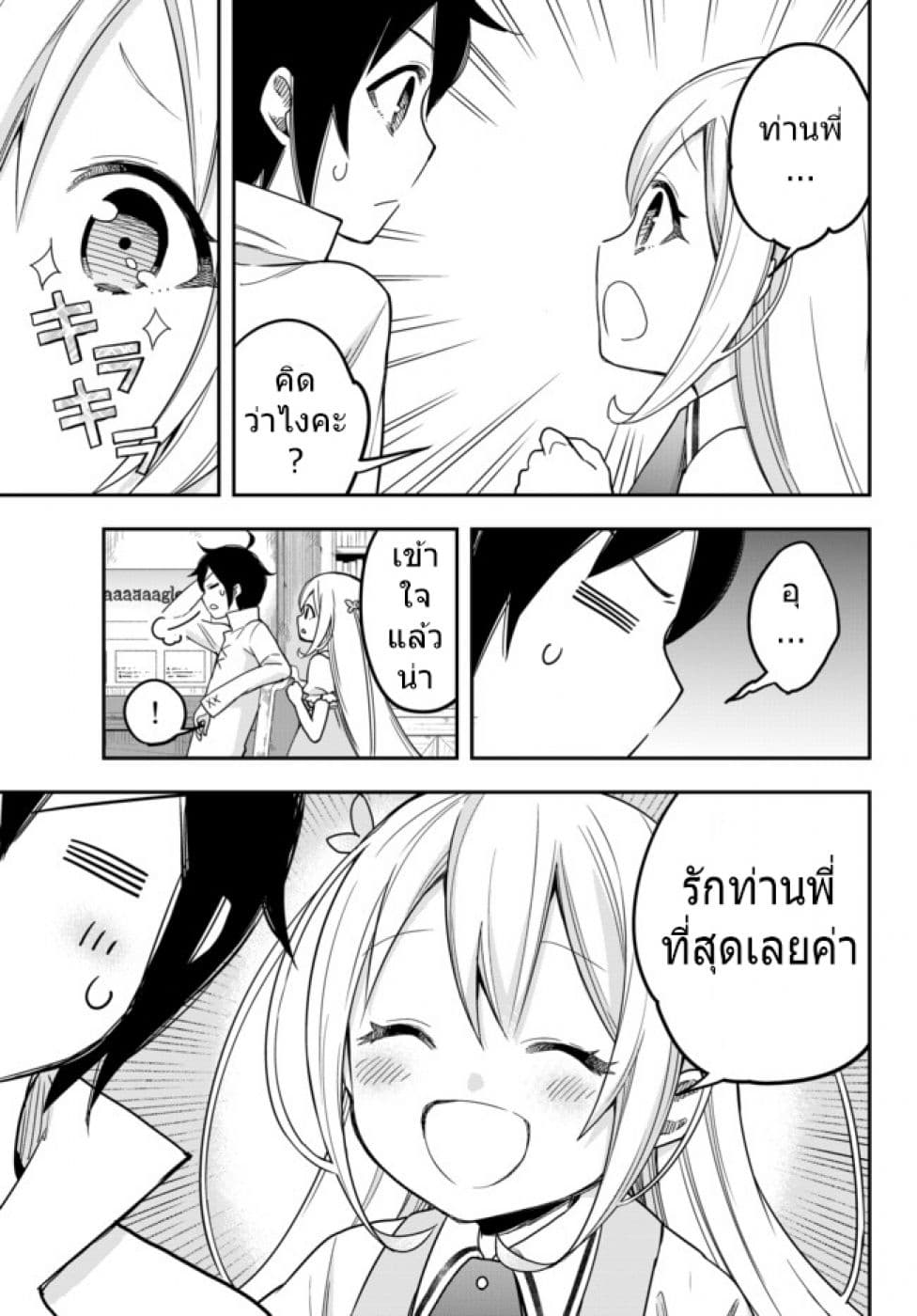 Jitsu wa Ore, Saikyou deshita? ที่จริงแล้วผมสุดยอดไปเลยนะ? page 5