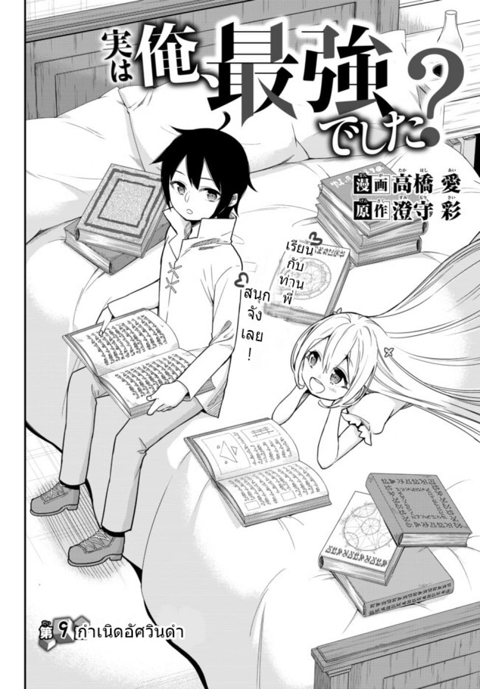 Jitsu wa Ore, Saikyou deshita? ที่จริงแล้วผมสุดยอดไปเลยนะ? page 6
