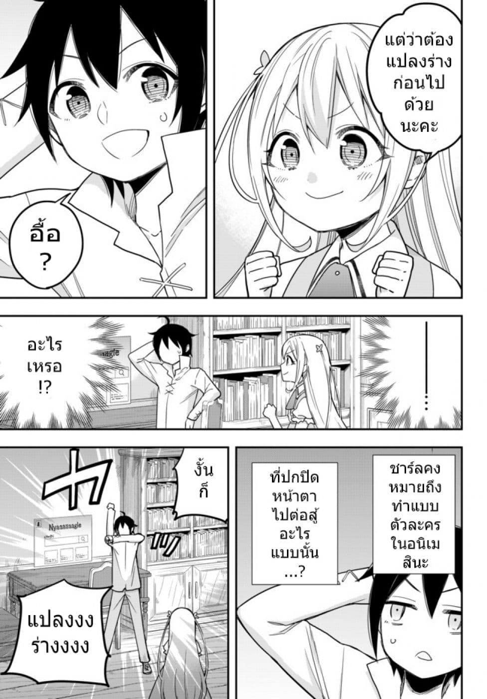 Jitsu wa Ore, Saikyou deshita? ที่จริงแล้วผมสุดยอดไปเลยนะ? page 7