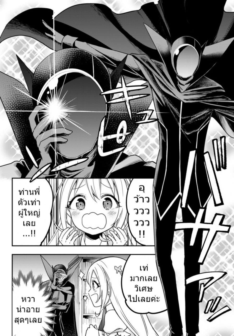 Jitsu wa Ore, Saikyou deshita? ที่จริงแล้วผมสุดยอดไปเลยนะ? page 8