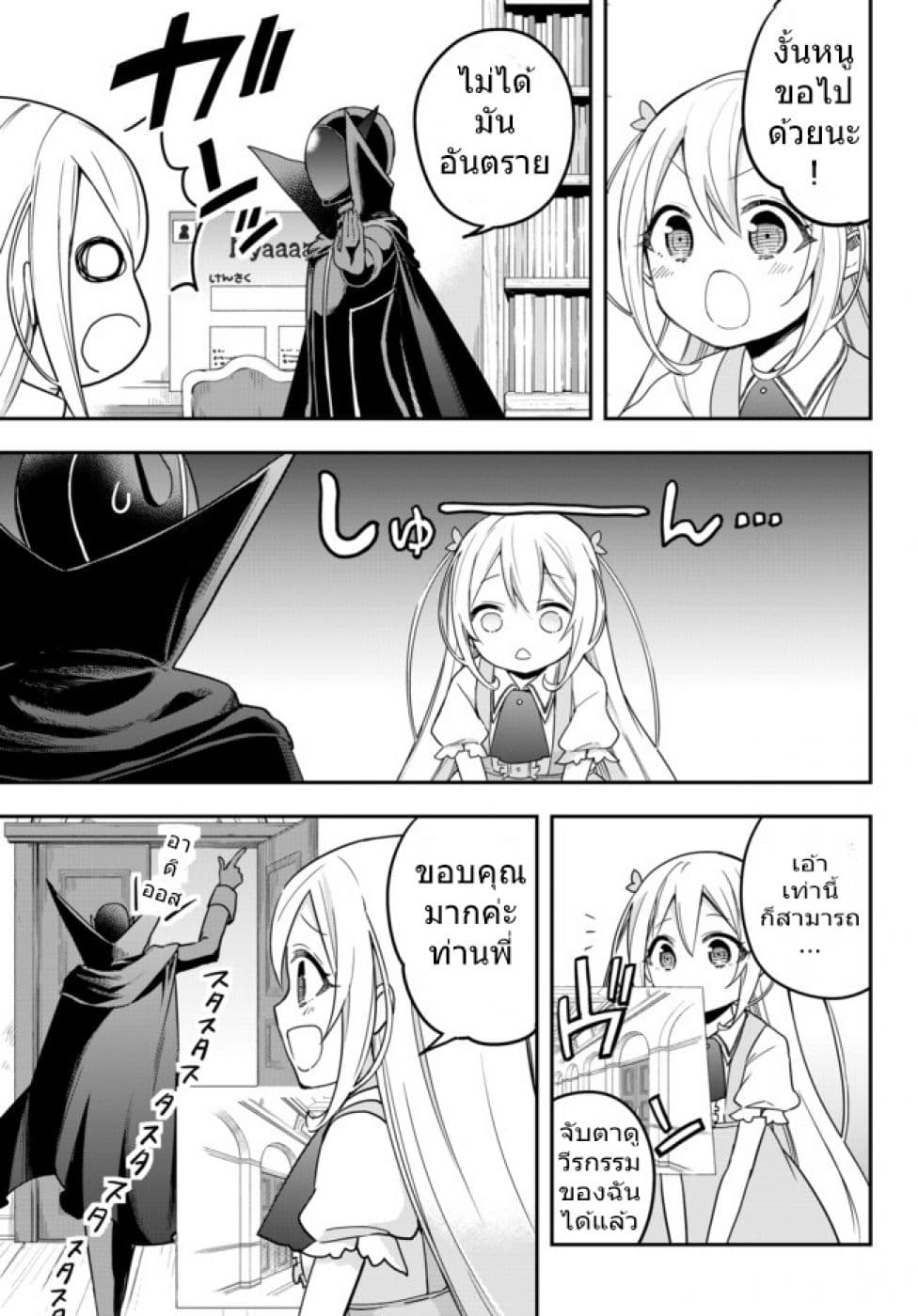Jitsu wa Ore, Saikyou deshita? ที่จริงแล้วผมสุดยอดไปเลยนะ? page 9