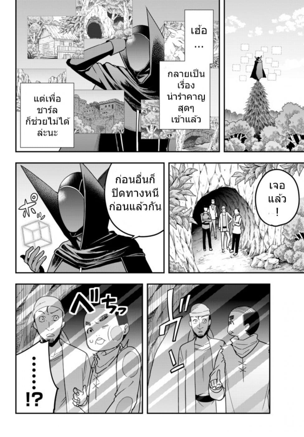 Jitsu wa Ore, Saikyou deshita? ที่จริงแล้วผมสุดยอดไปเลยนะ? page 10