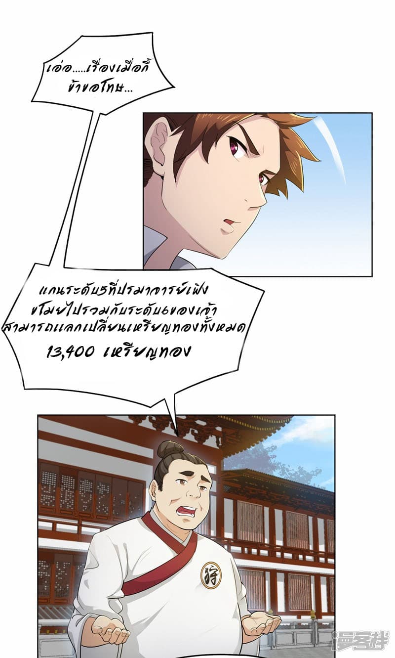 Jiuxiao Zhisheng page 9