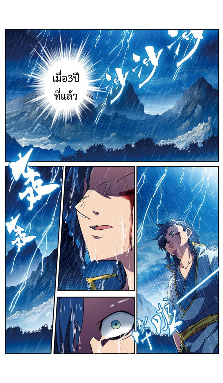 Jiuxing Tianchen page 2