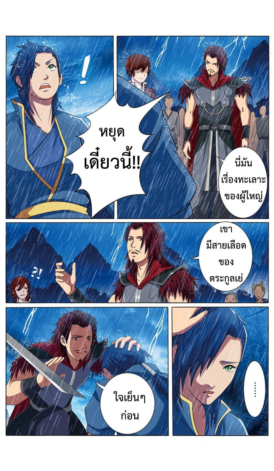 Jiuxing Tianchen page 5