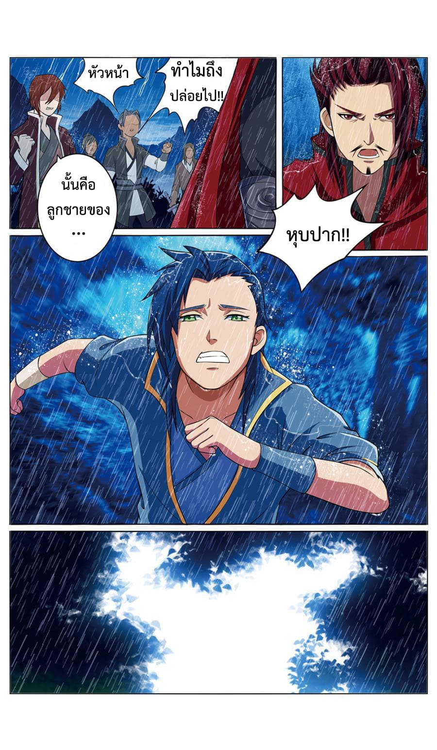 Jiuxing Tianchen page 7