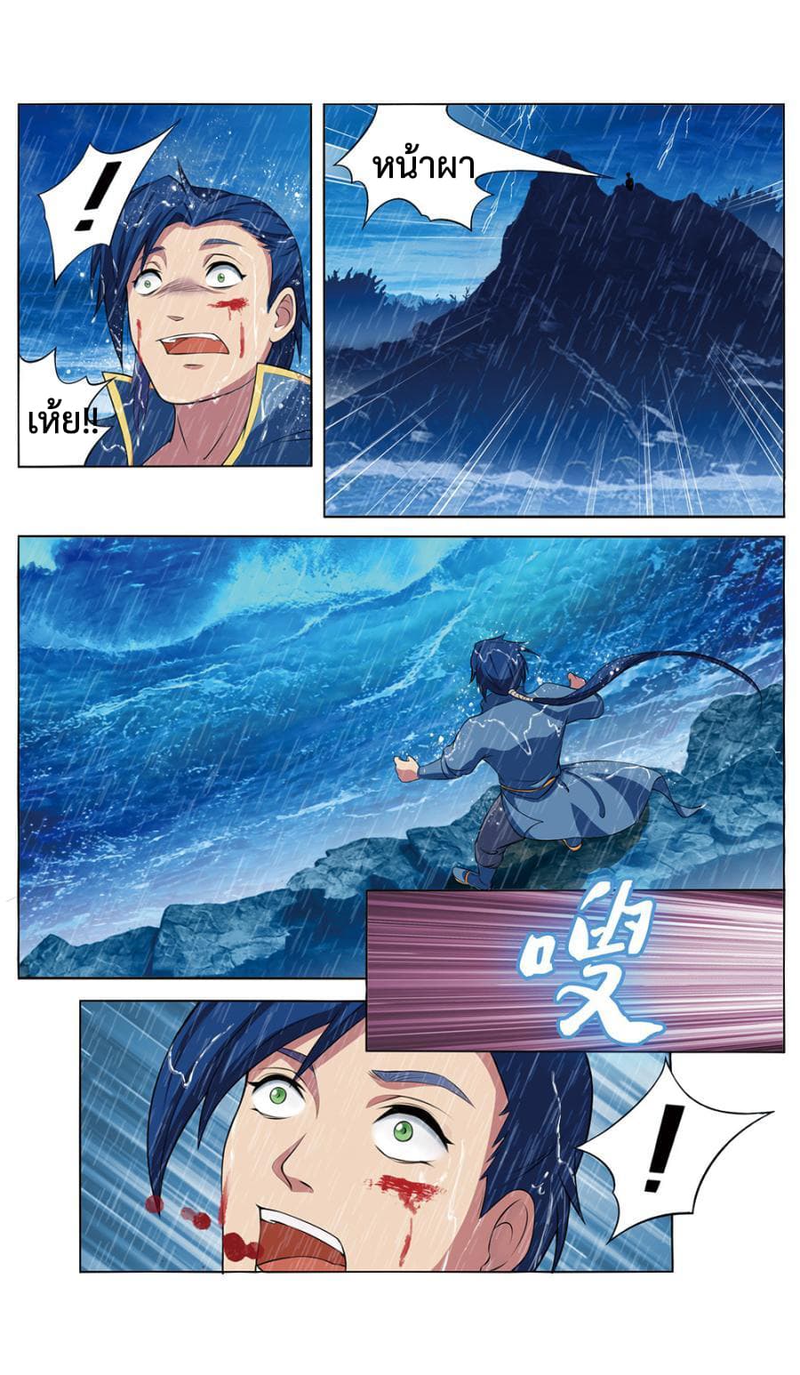 Jiuxing Tianchen page 8